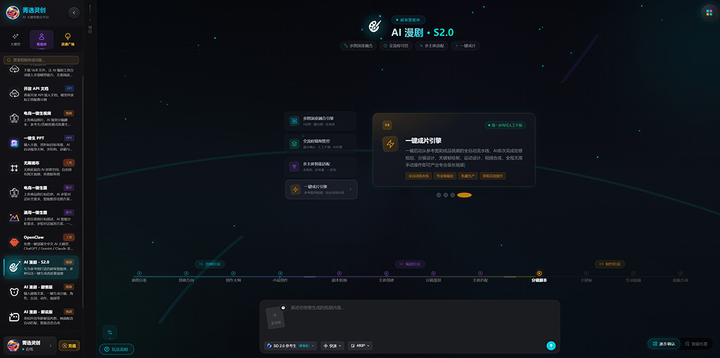 AI 漫剧创作示例